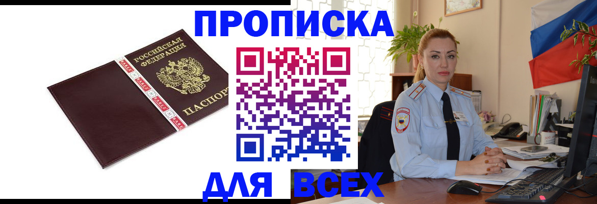 временная регистрация купить в Дрезне