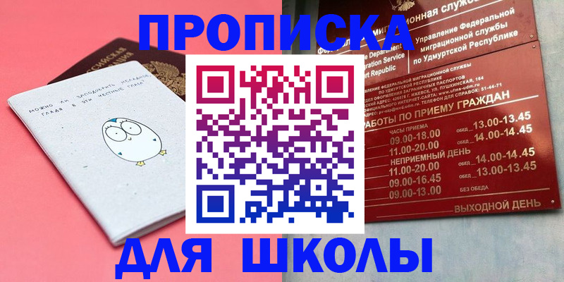 прописка 2025 в Дрезне