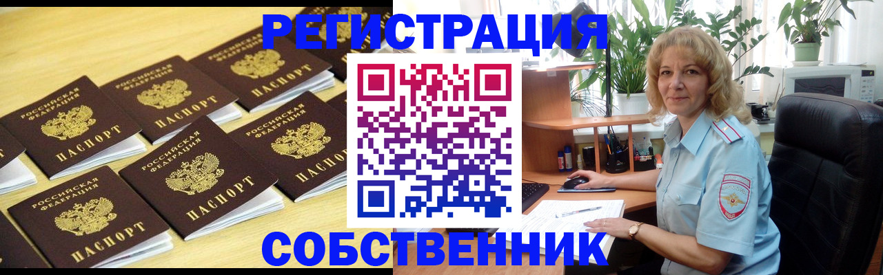 прописка от собственника в Дрезне